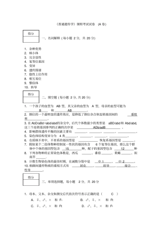 遗传学习题解析