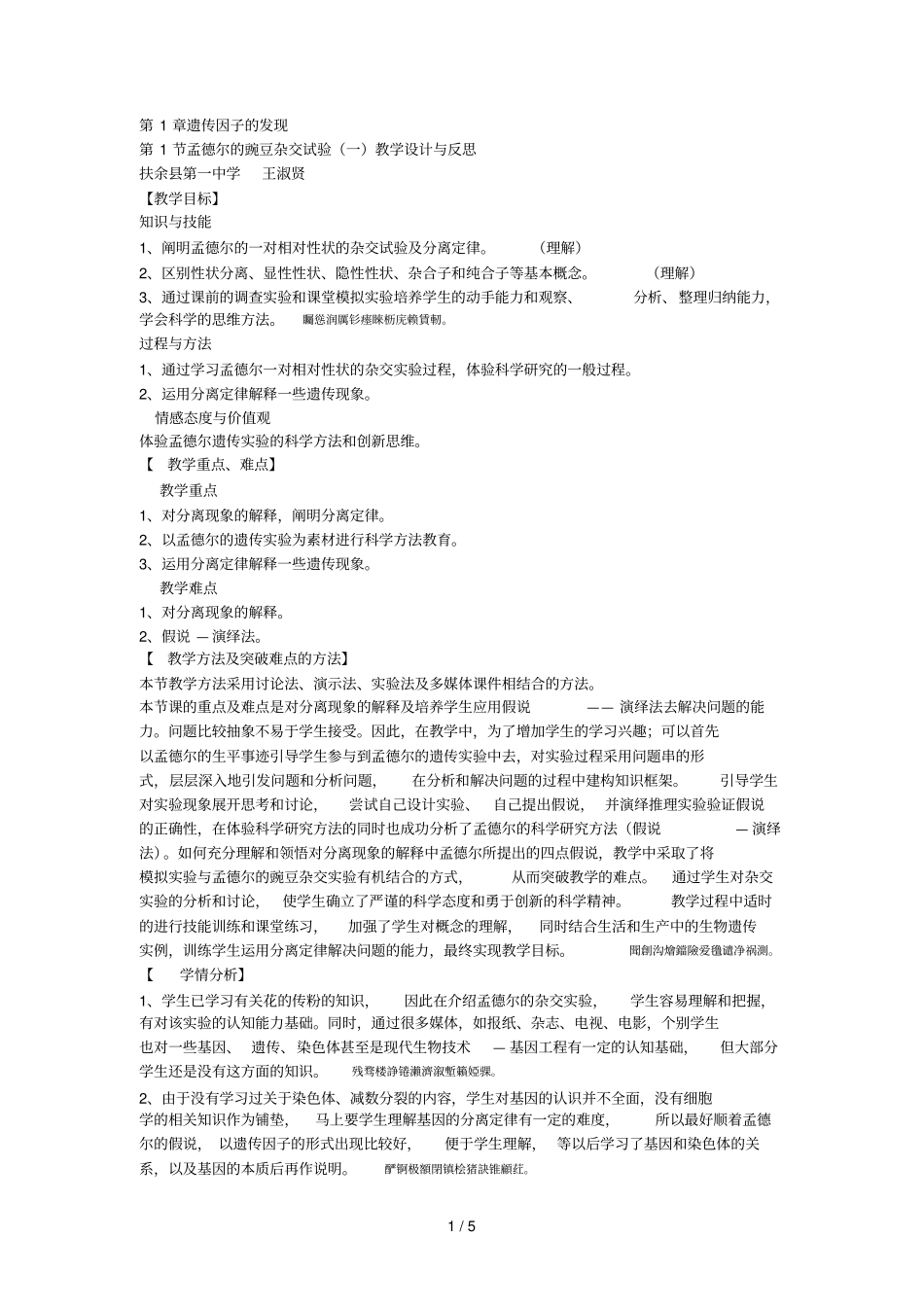 遗传因子的发现_第1页