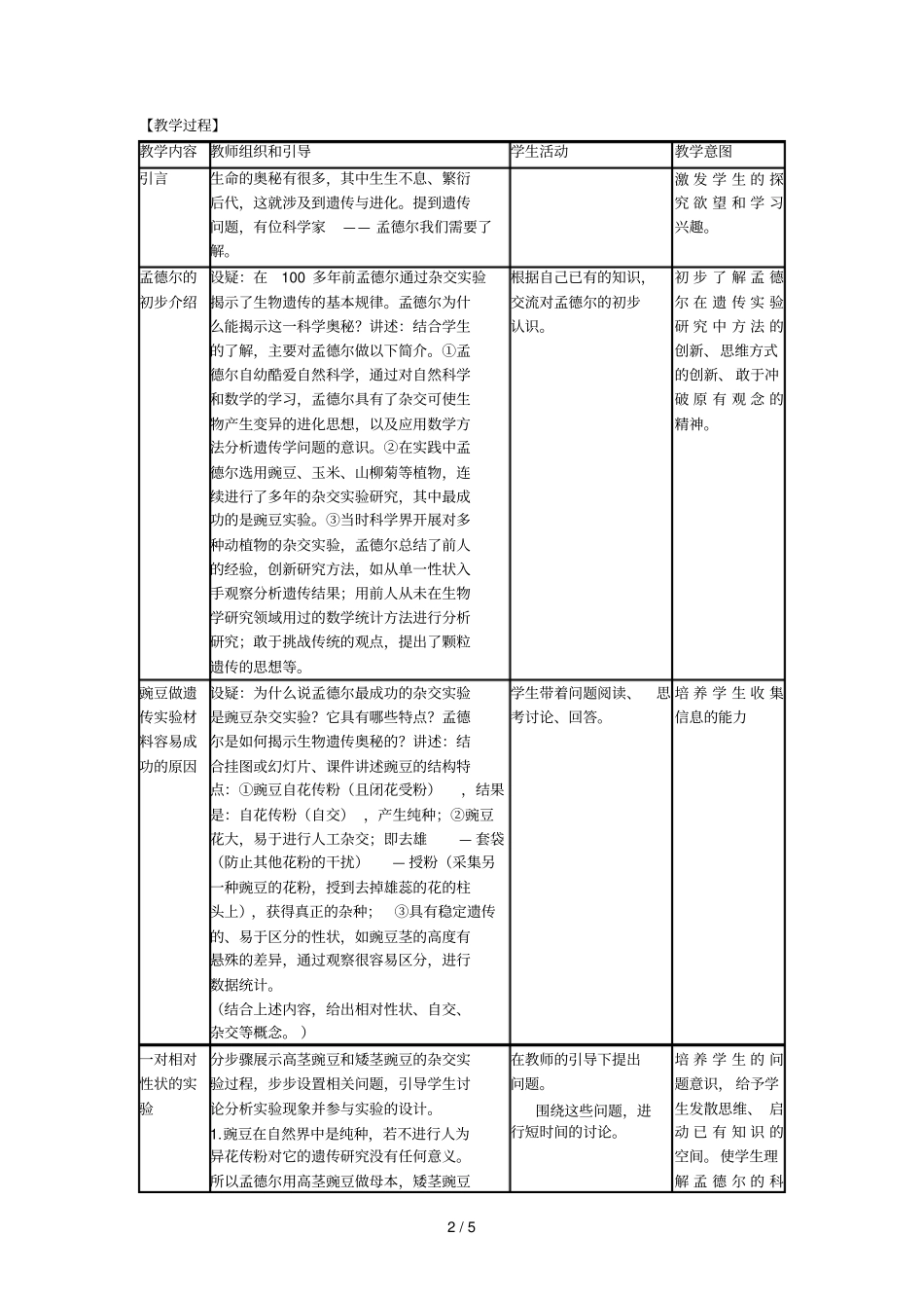 遗传因子的发现_第2页