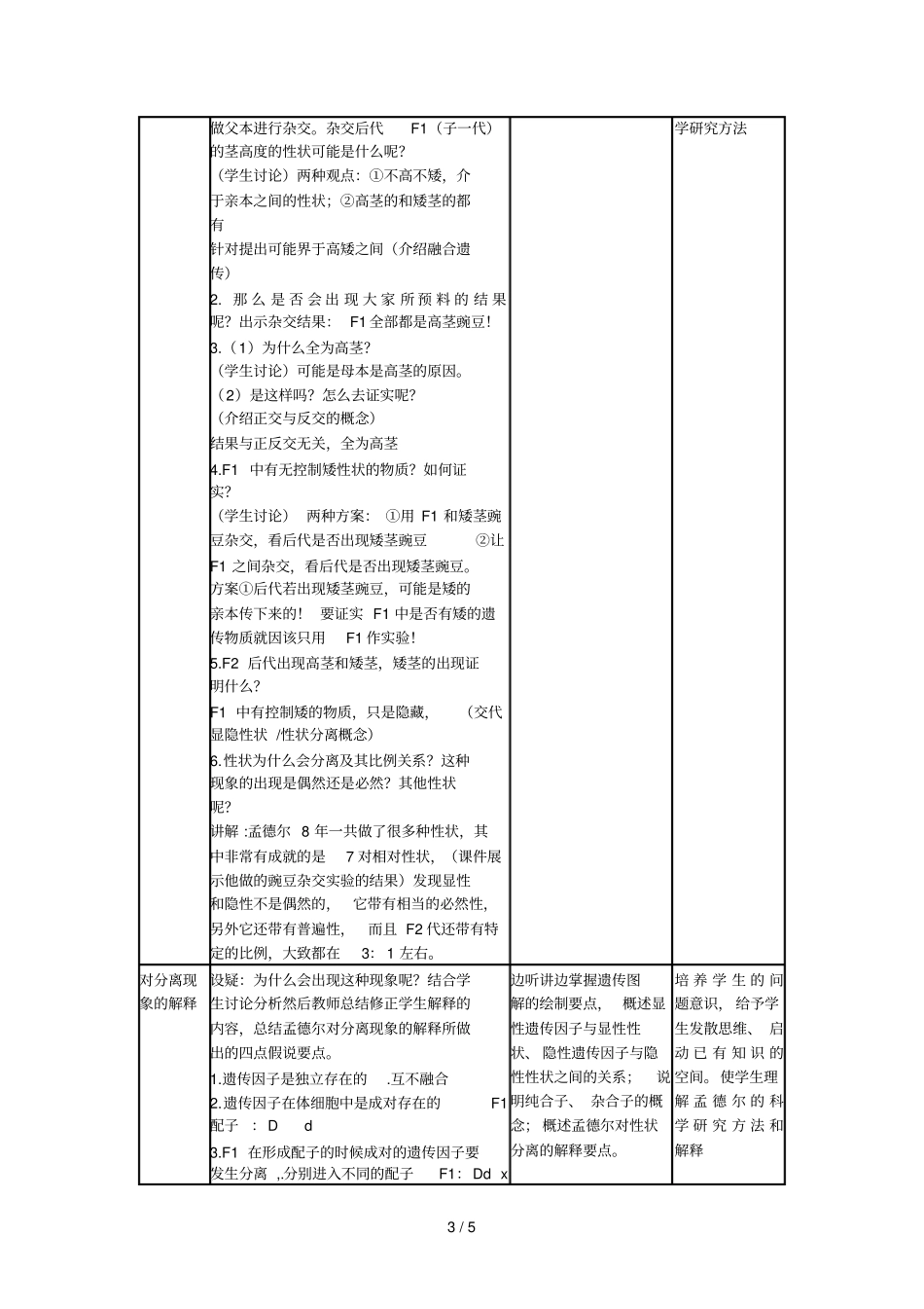 遗传因子的发现_第3页