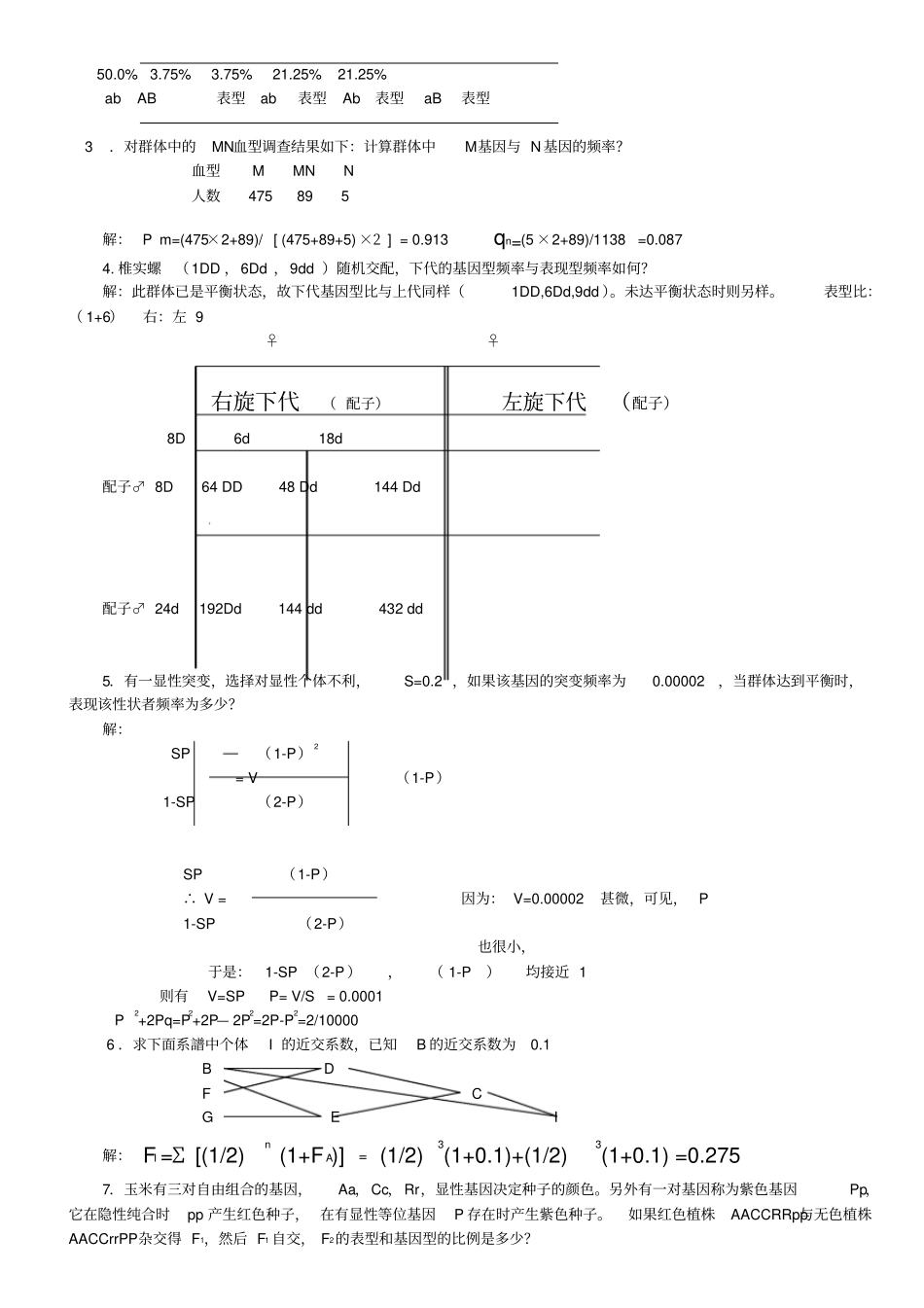 遗传学习题解答概要_第3页
