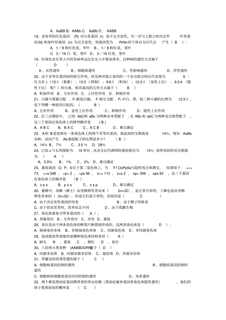 遗传学复习题参考答案资料_第2页