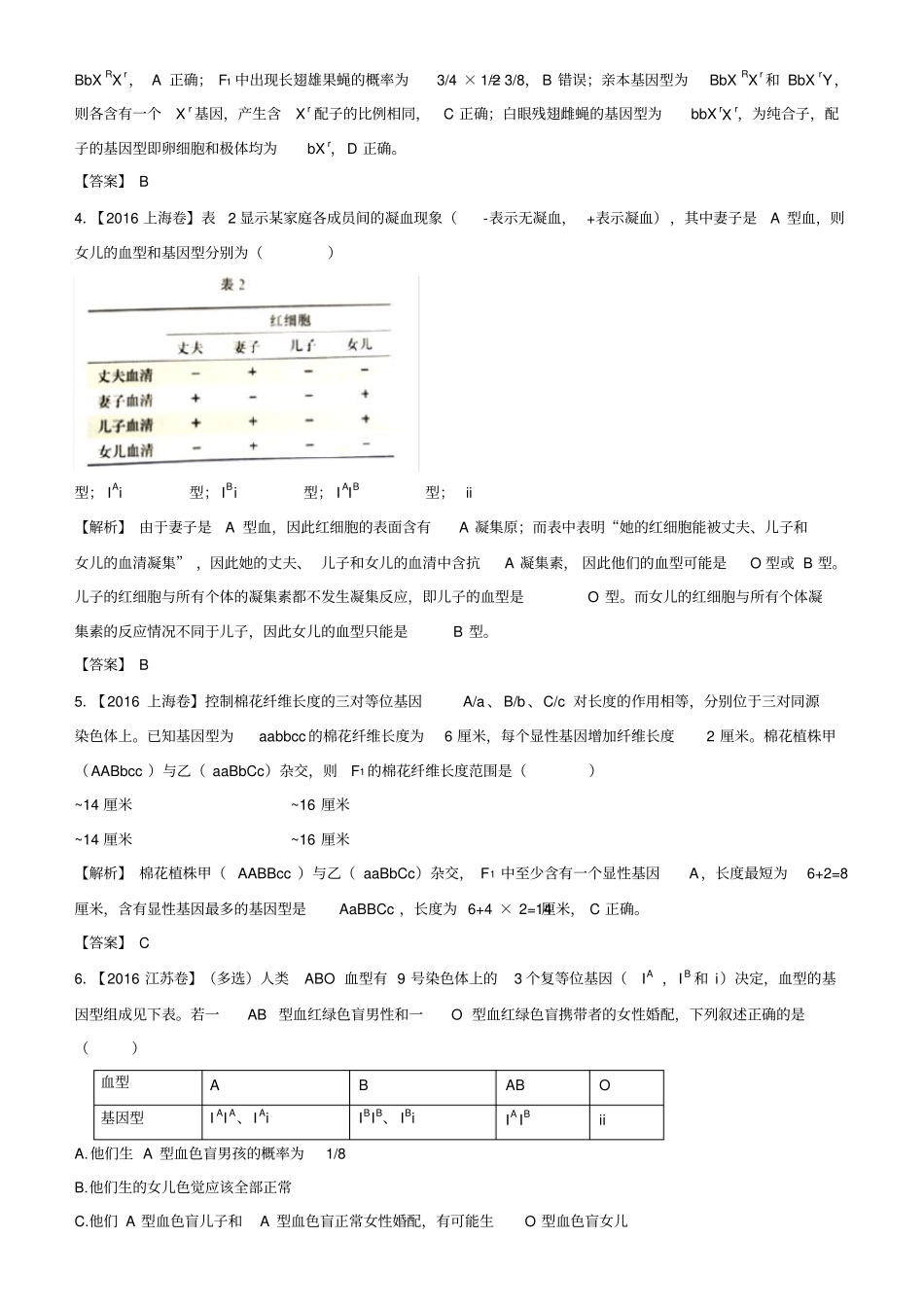 遗传基本定律习题汇编_第2页