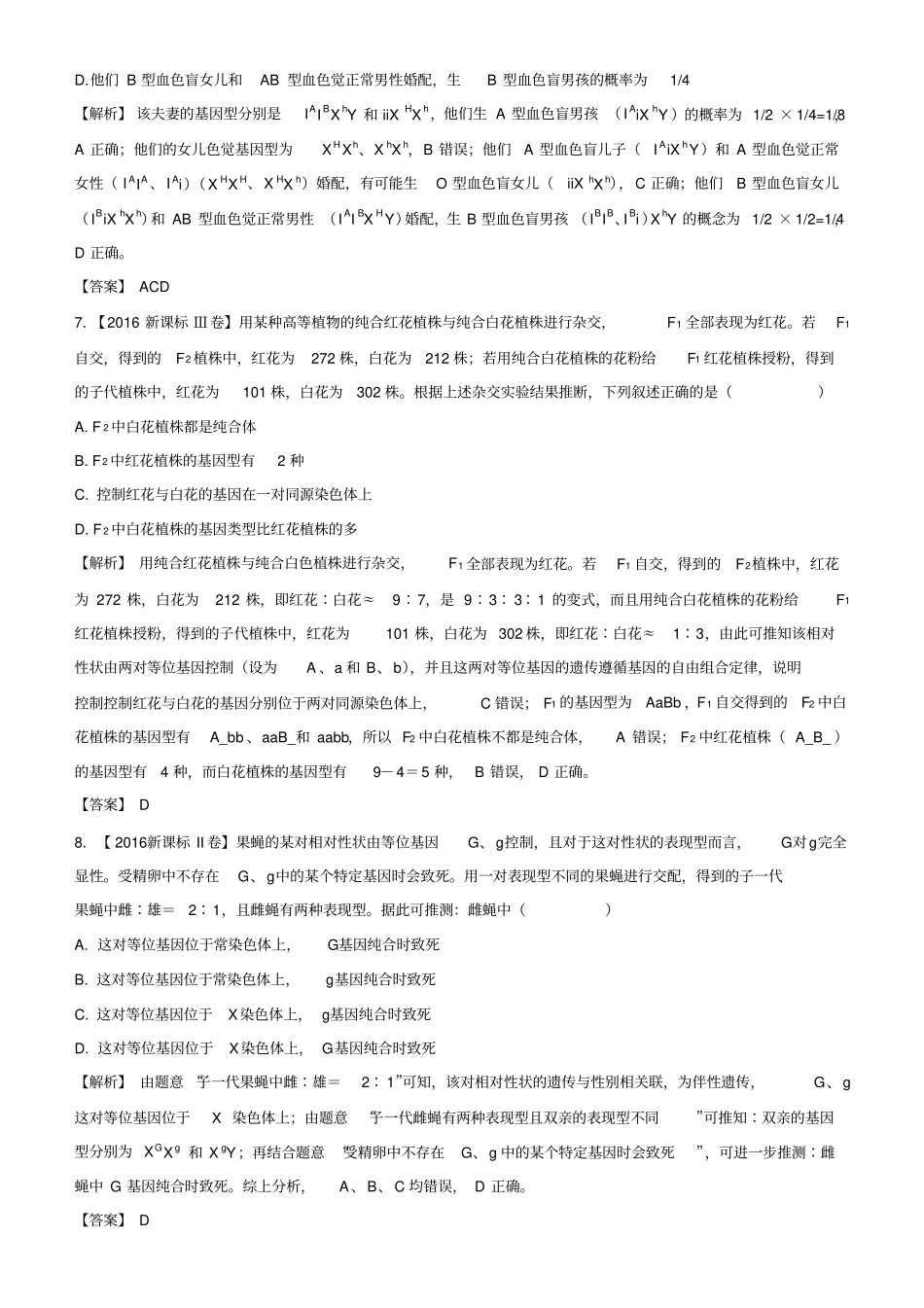 遗传基本定律习题汇编_第3页
