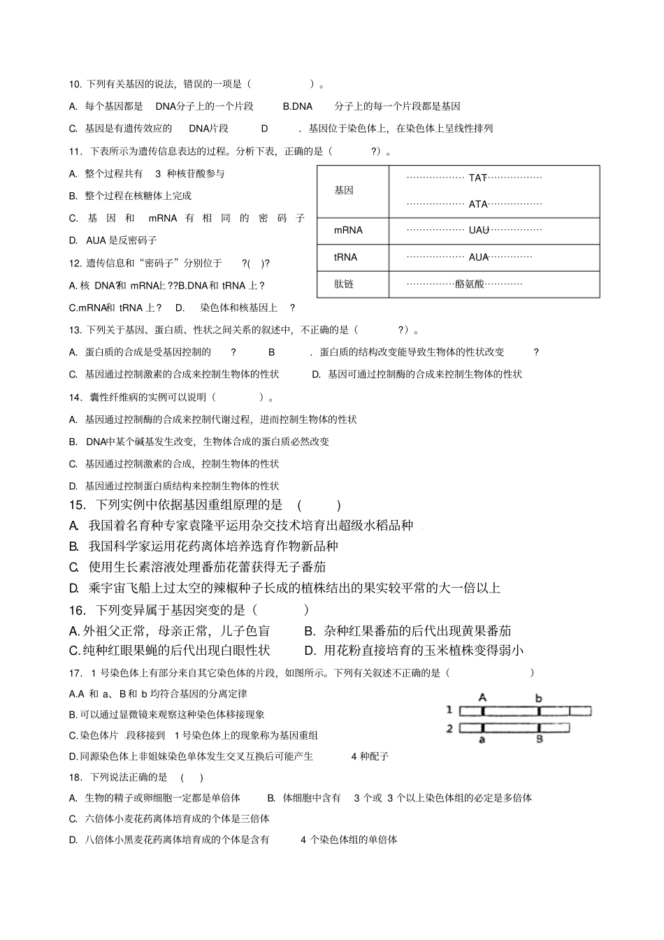 遗传和进化综合测试题含答案_第2页
