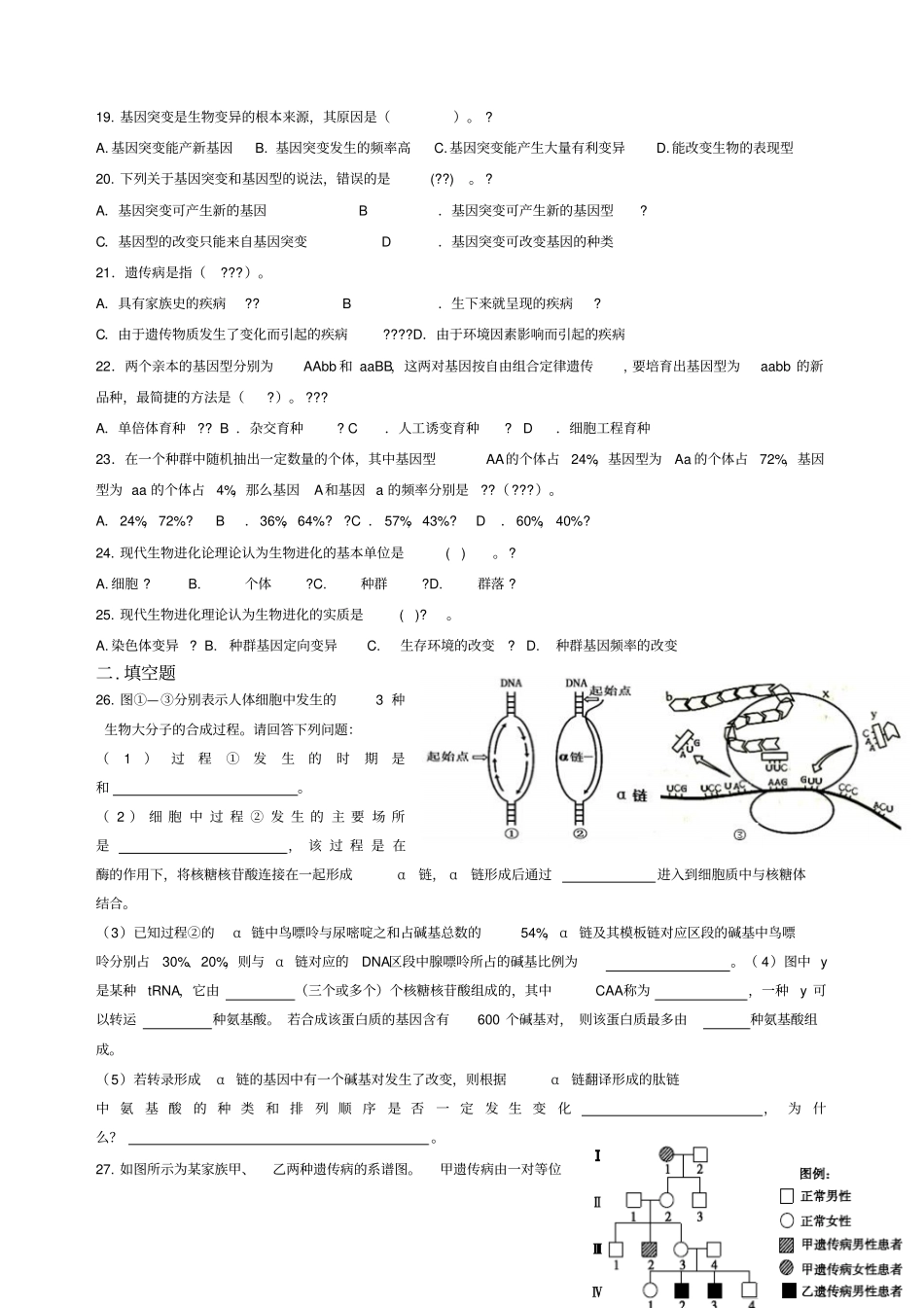 遗传和进化综合测试题含答案_第3页