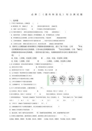 遗传和进化综合测试题含答案