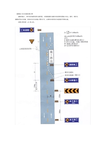 道路施工安全设施设置示例