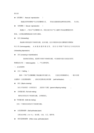 遗传学版刘庆昌重点整理