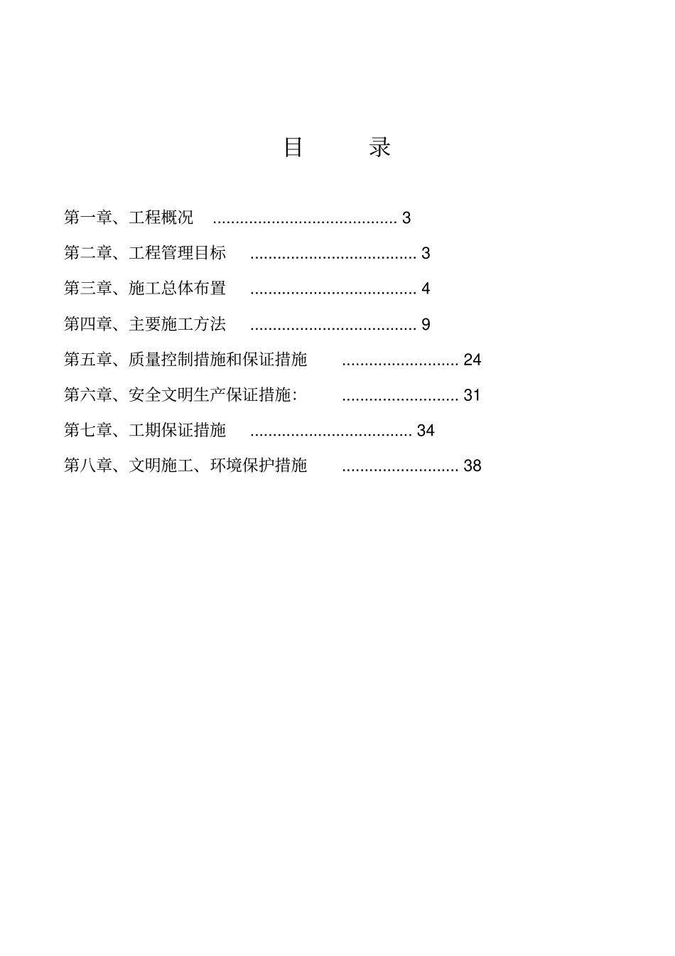 道路硬化工程施工组织设计_第2页