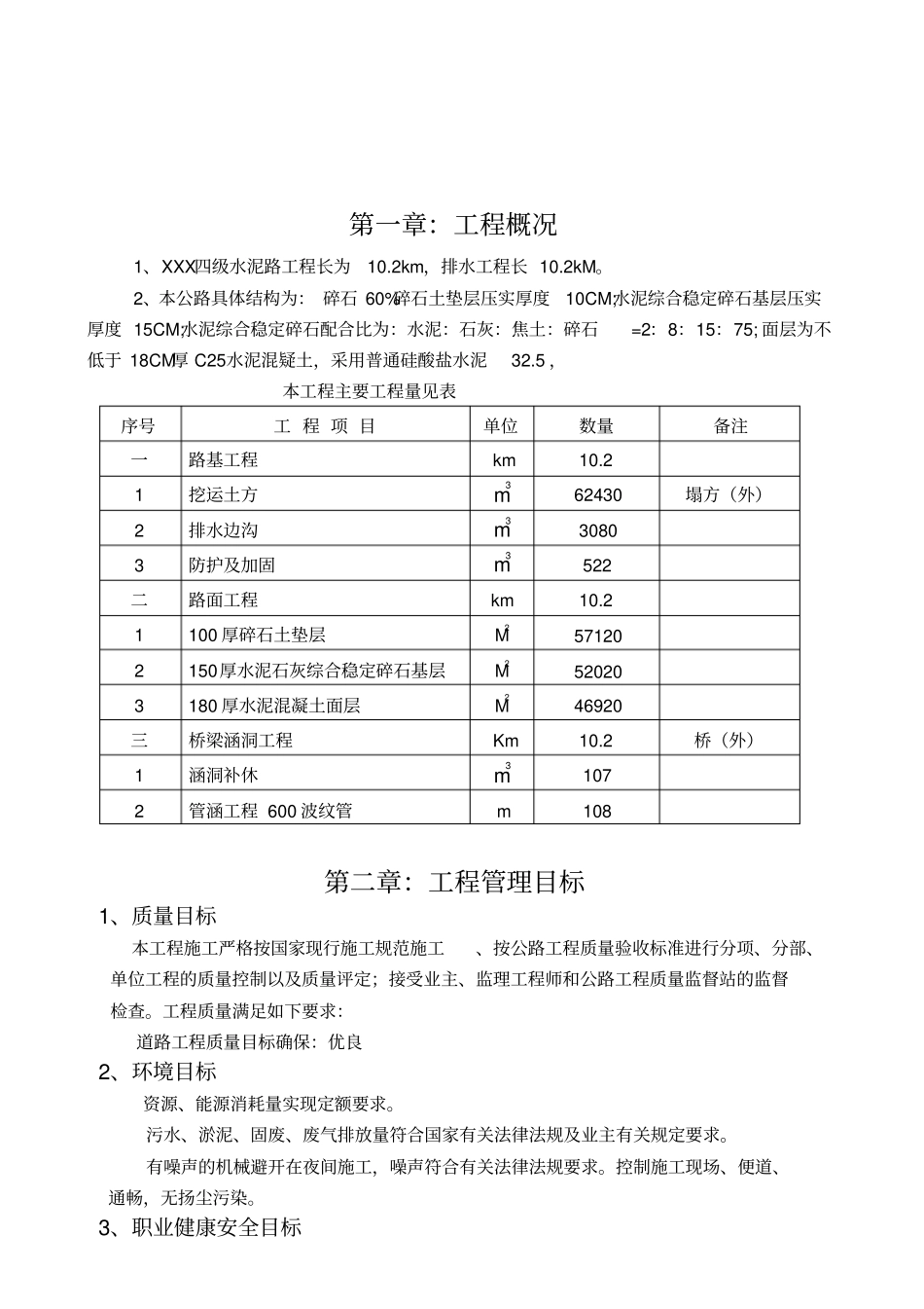 道路硬化工程施工组织设计_第3页