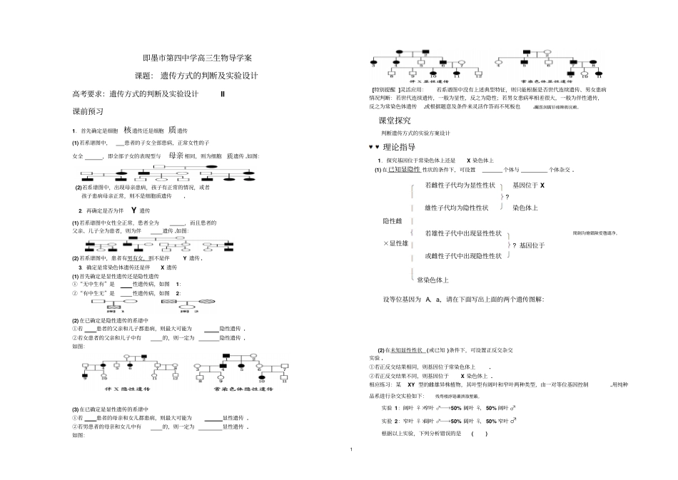 遗传方式的判断及试验设计_第1页