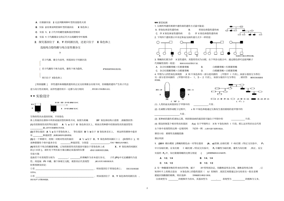 遗传方式的判断及试验设计_第2页