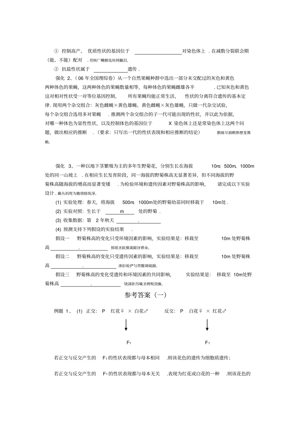 遗传类试验设计专题复习_第2页