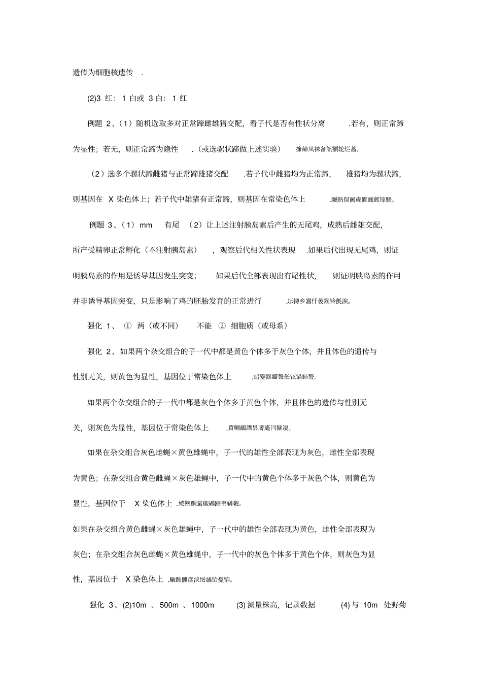 遗传类试验设计专题复习_第3页