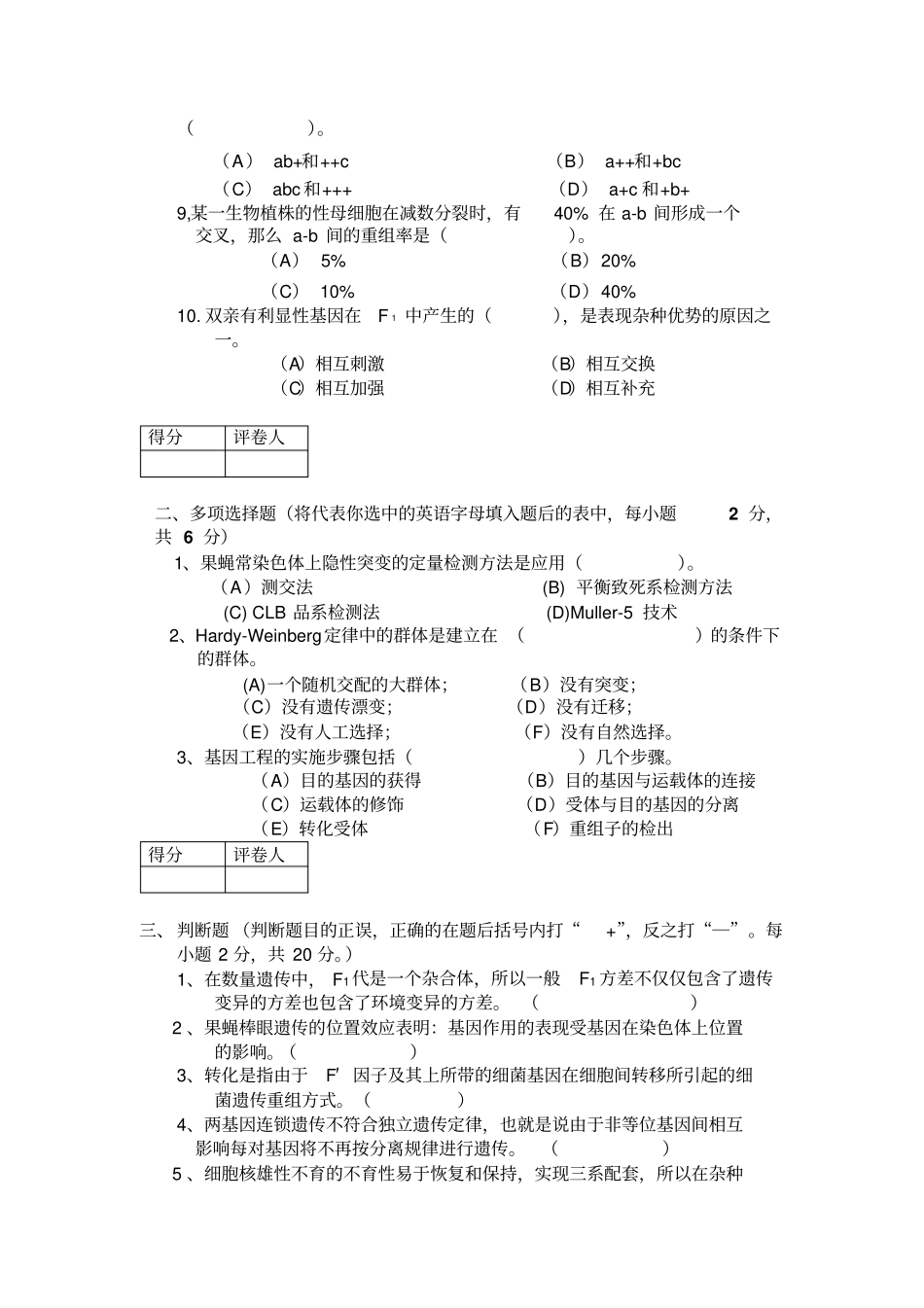 遗传学期末试卷四套答案全解析_第2页