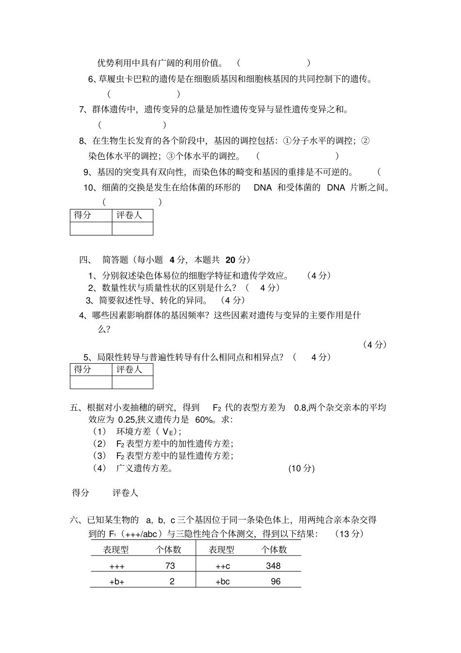 遗传学期末试卷四套答案全解析_第3页