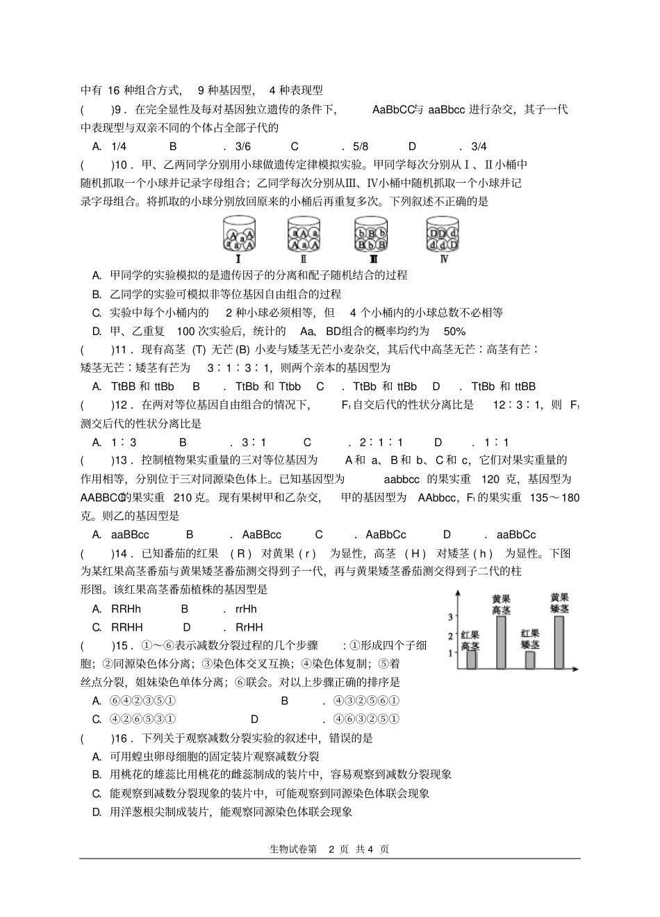 遗传规律和减数分裂复习题_第2页