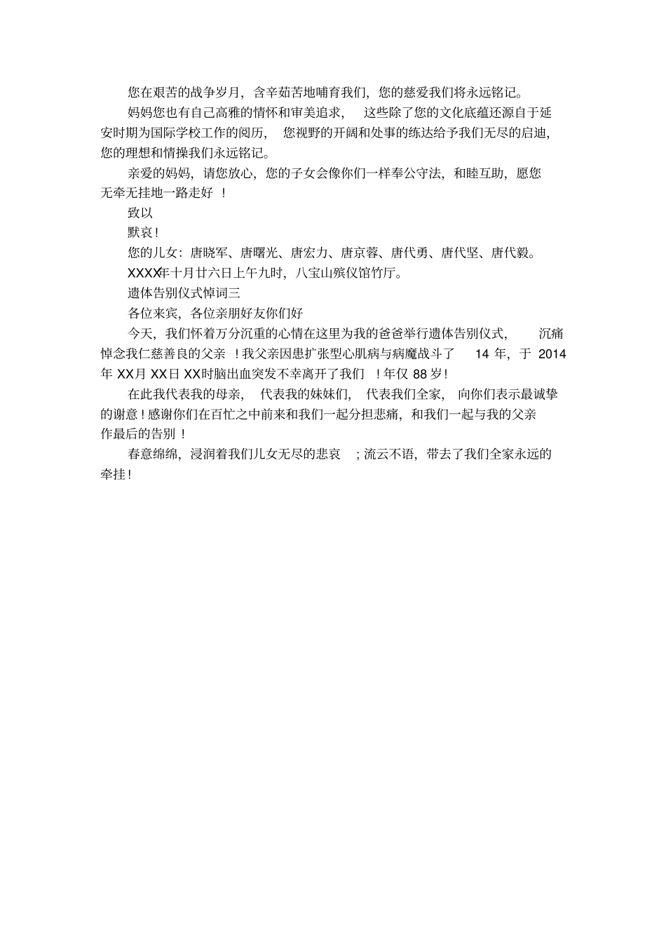 遗体告别仪式悼词_第2页