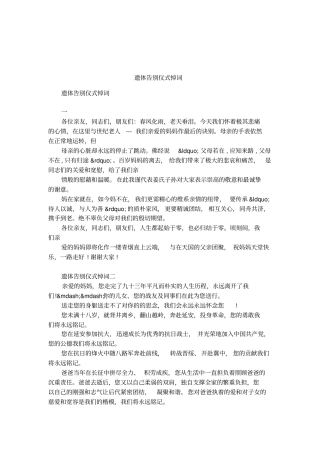 遗体告别仪式悼词