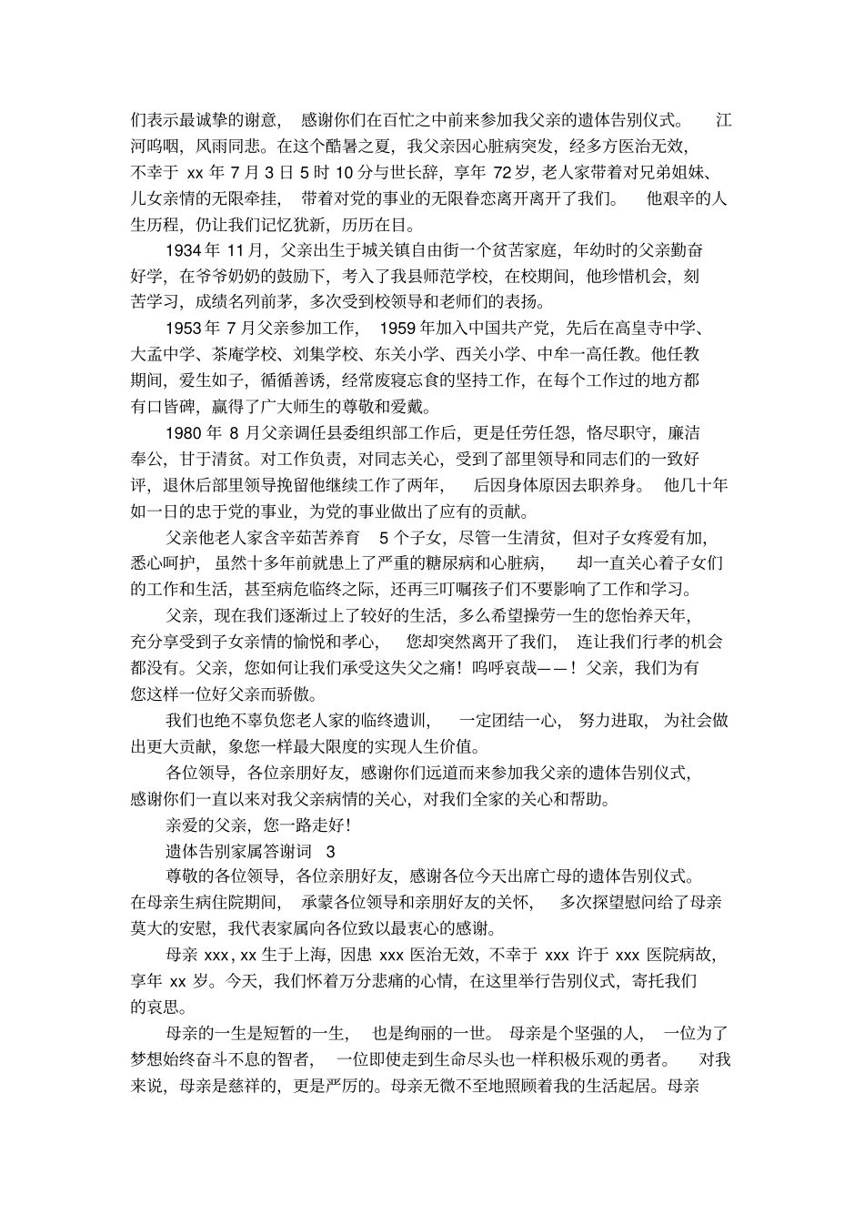 遗体告别家属答谢词_第2页