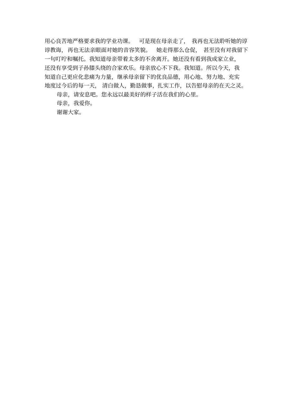 遗体告别家属答谢词_第3页