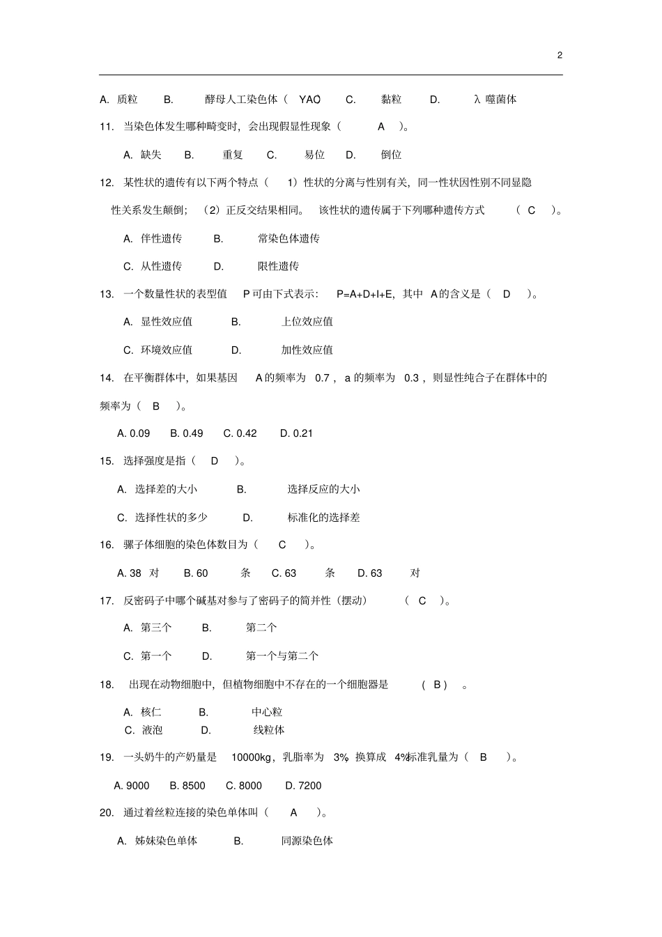 遗传育种助考2015复习资料_第2页