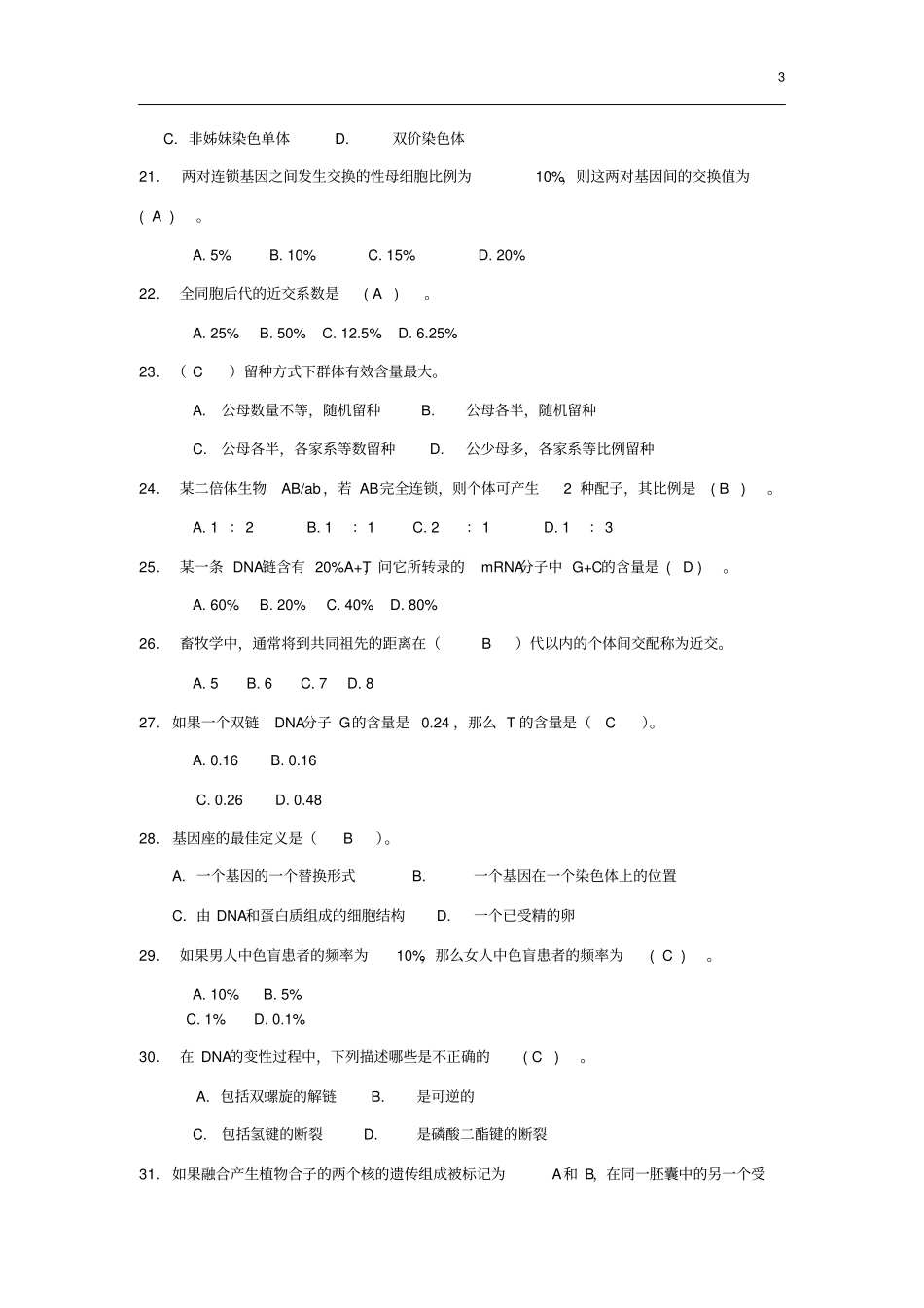遗传育种助考2015复习资料_第3页