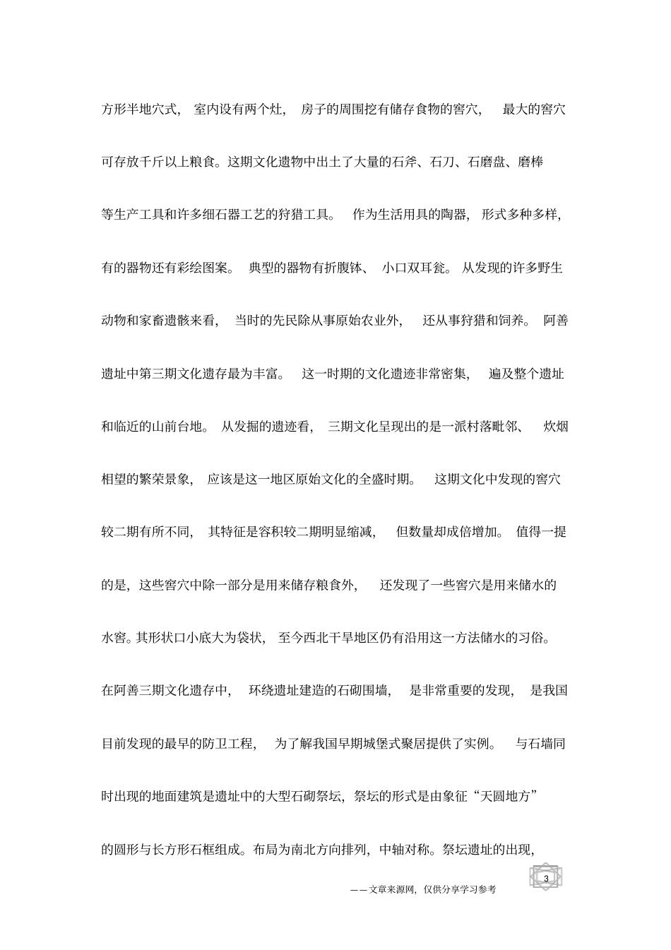 遗址名人话沧桑—阿善遗址旅游景点导游词_第3页