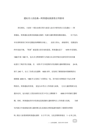 遗址名人话沧桑—阿善遗址旅游景点导游词