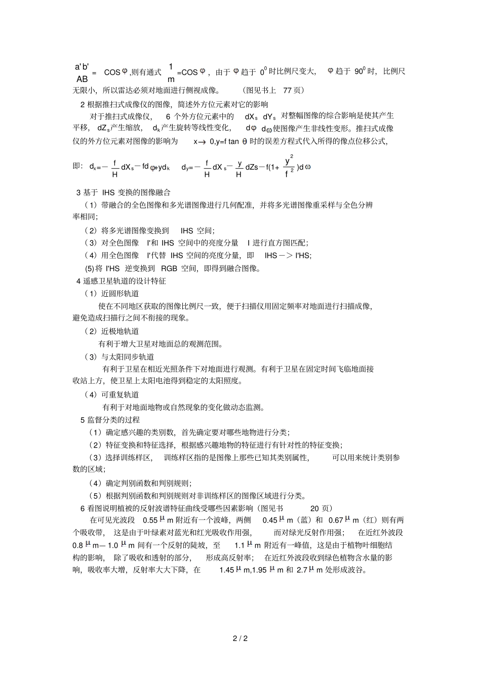 遥感期末复习考试参考_第2页