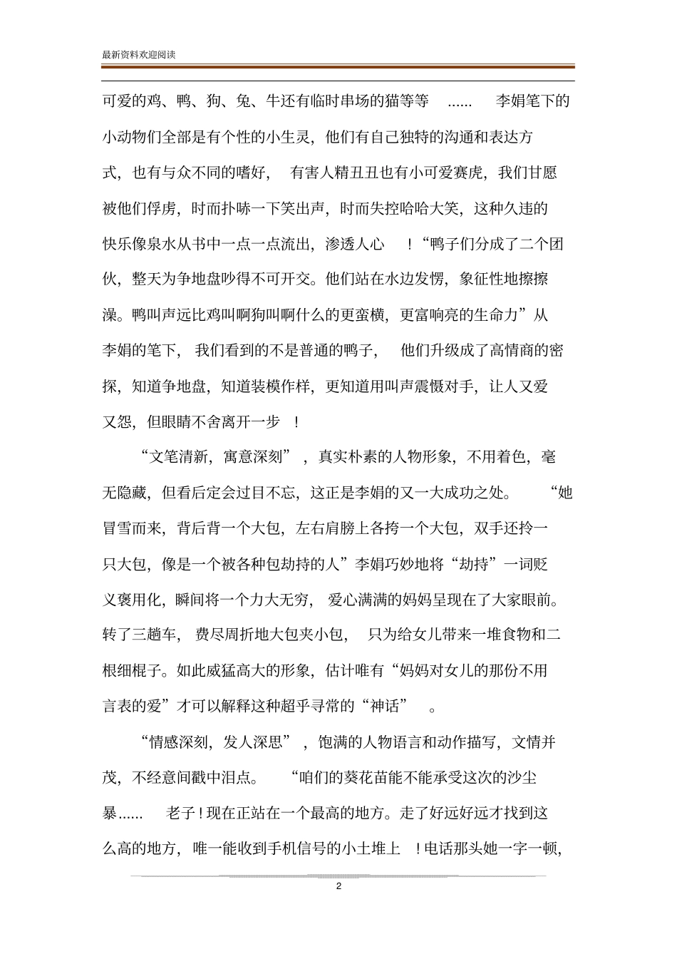 遥远的向日葵地读后感_第2页