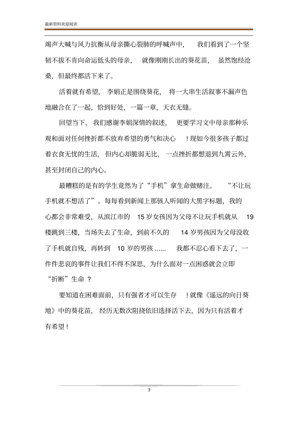 遥远的向日葵地读后感_第3页