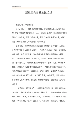 遥远的向日葵地读后感