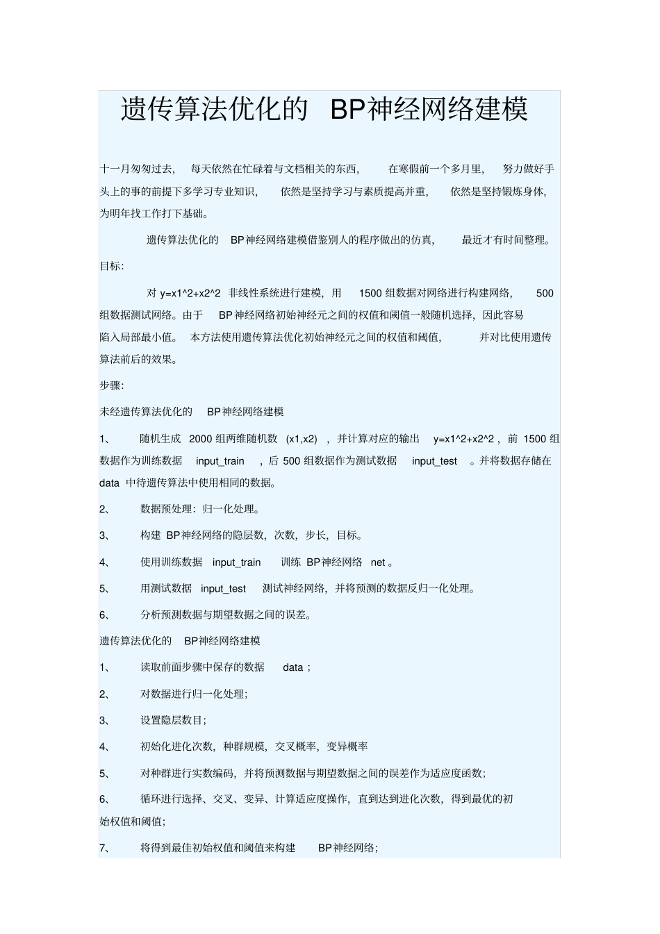 遗传算法优化的BP神经网络建模_第1页