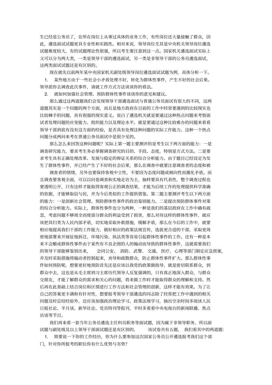 遴选面试技巧和注意事项_第2页