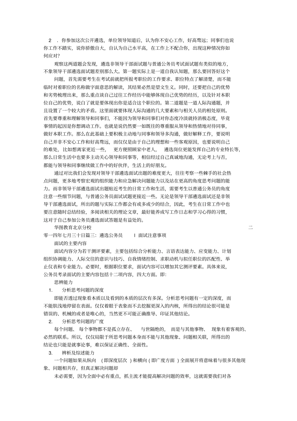 遴选面试技巧和注意事项_第3页