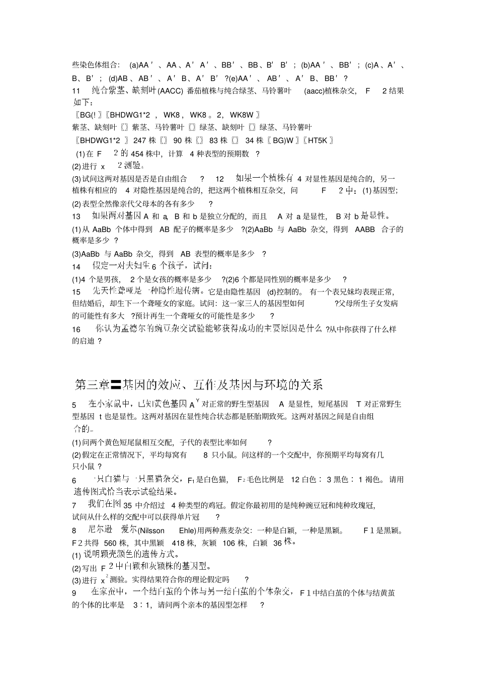 遗传学课后题_第2页