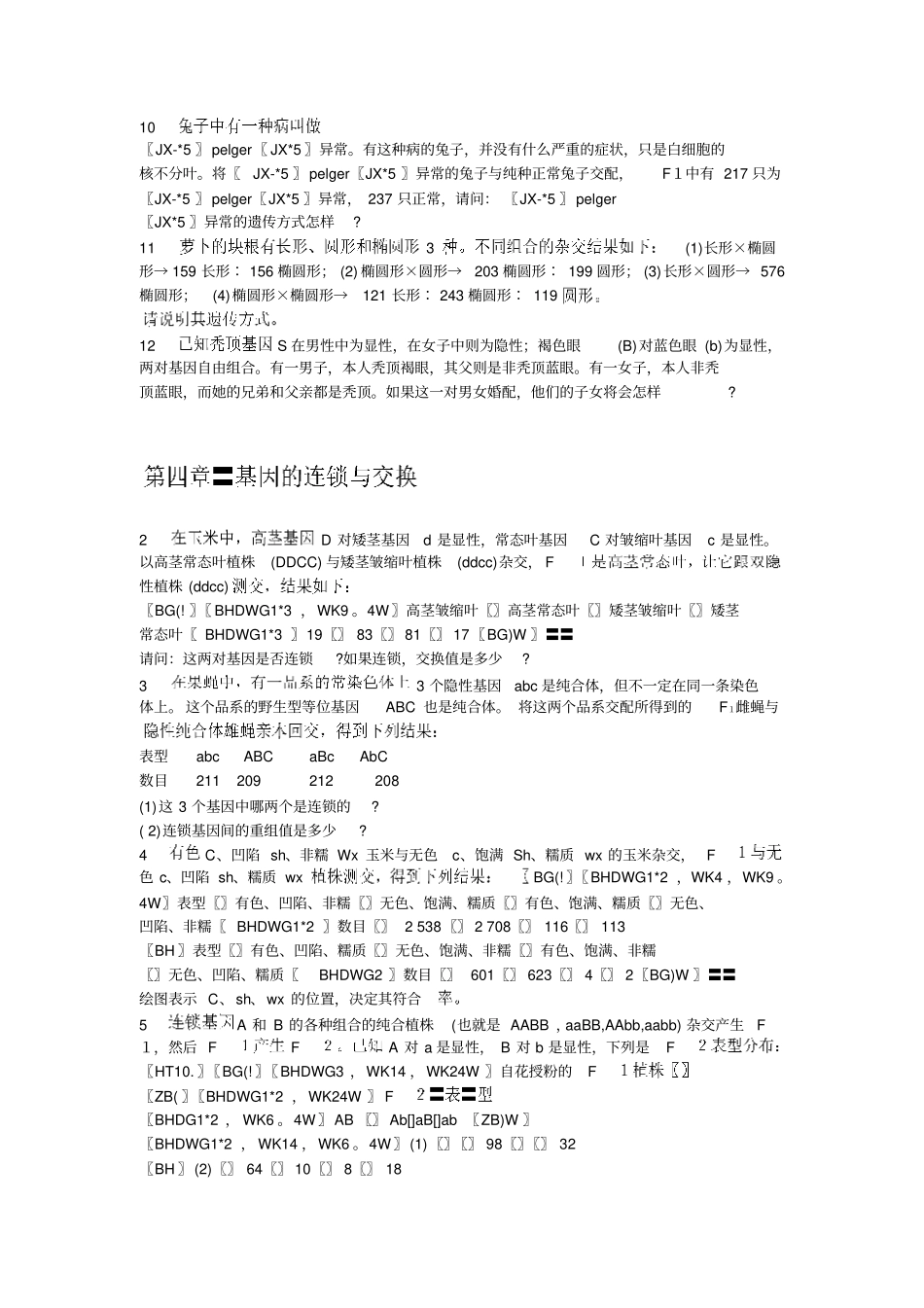 遗传学课后题_第3页