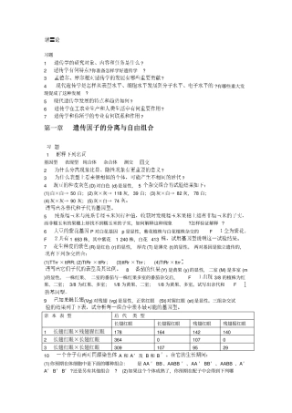 遗传学课后题