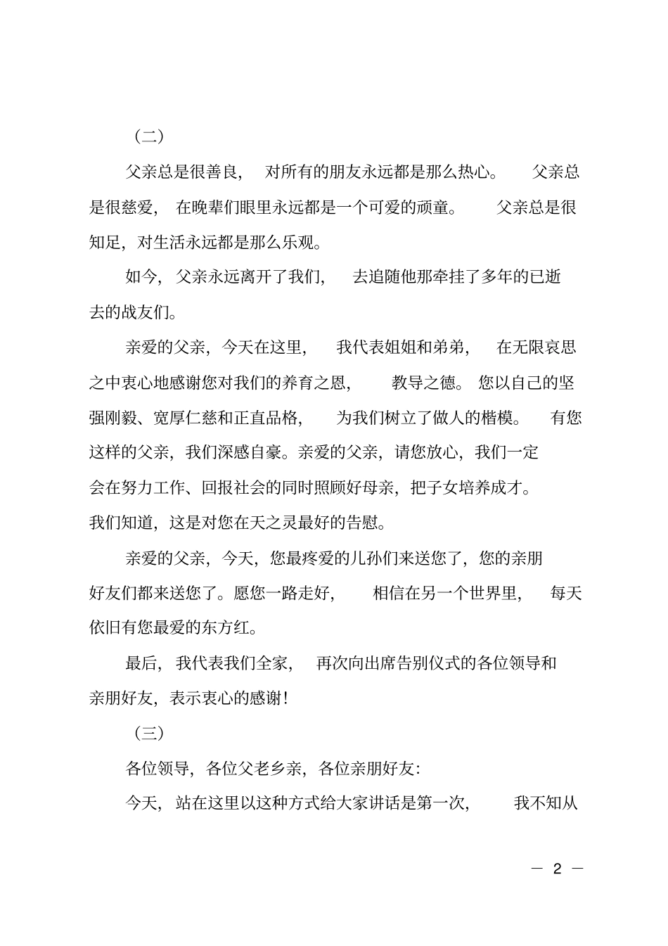 遗体告别仪式答谢词_第2页