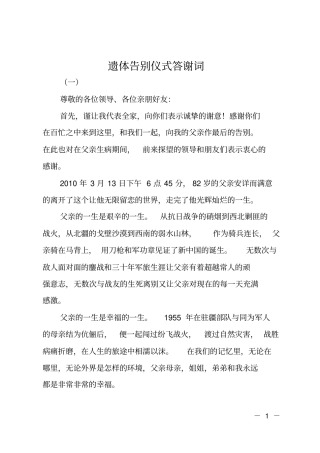 遗体告别仪式答谢词