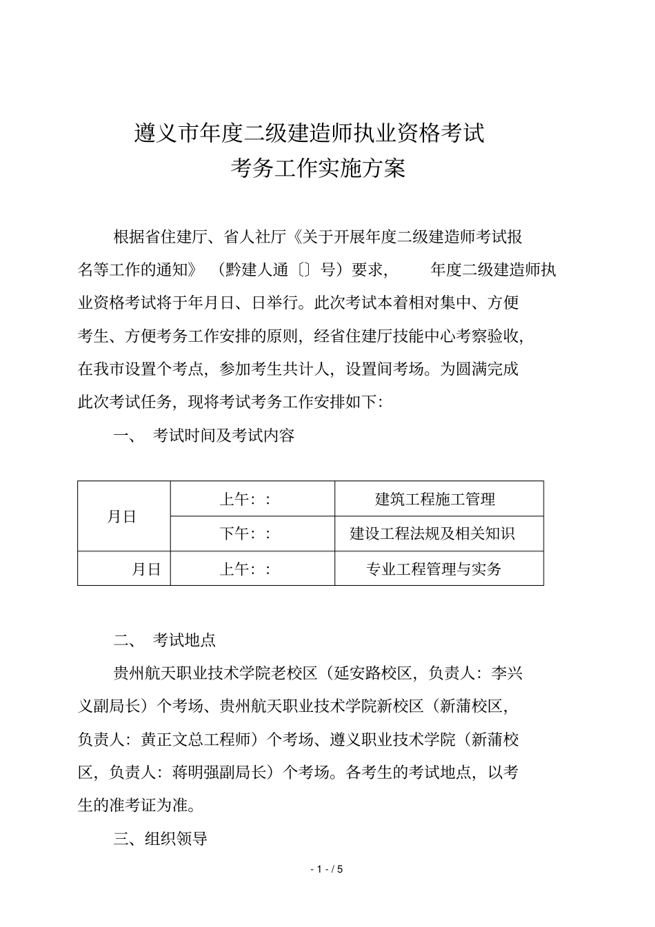 遵义年二级建造师执业资格考试_第1页