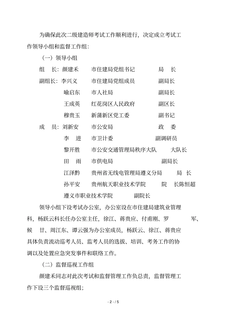 遵义年二级建造师执业资格考试_第2页
