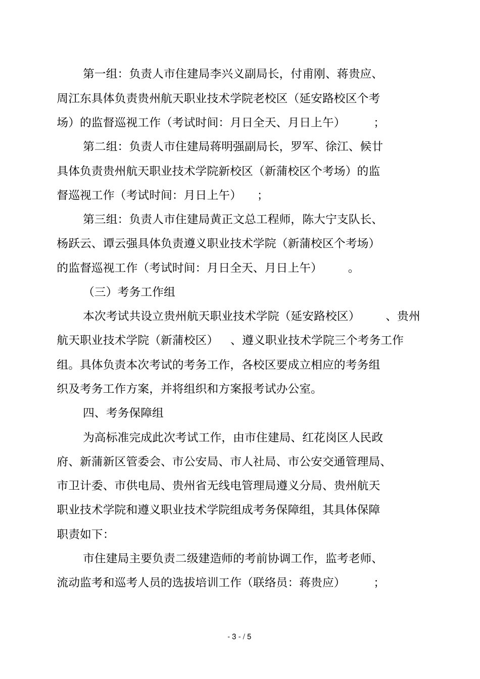 遵义年二级建造师执业资格考试_第3页