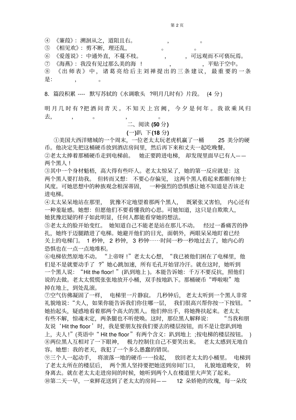 遵义2011年中考语文试题及答案_第2页