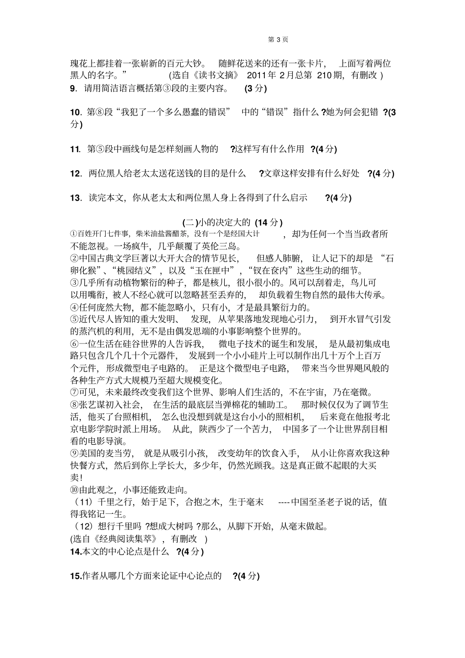遵义2011年中考语文试题及答案_第3页