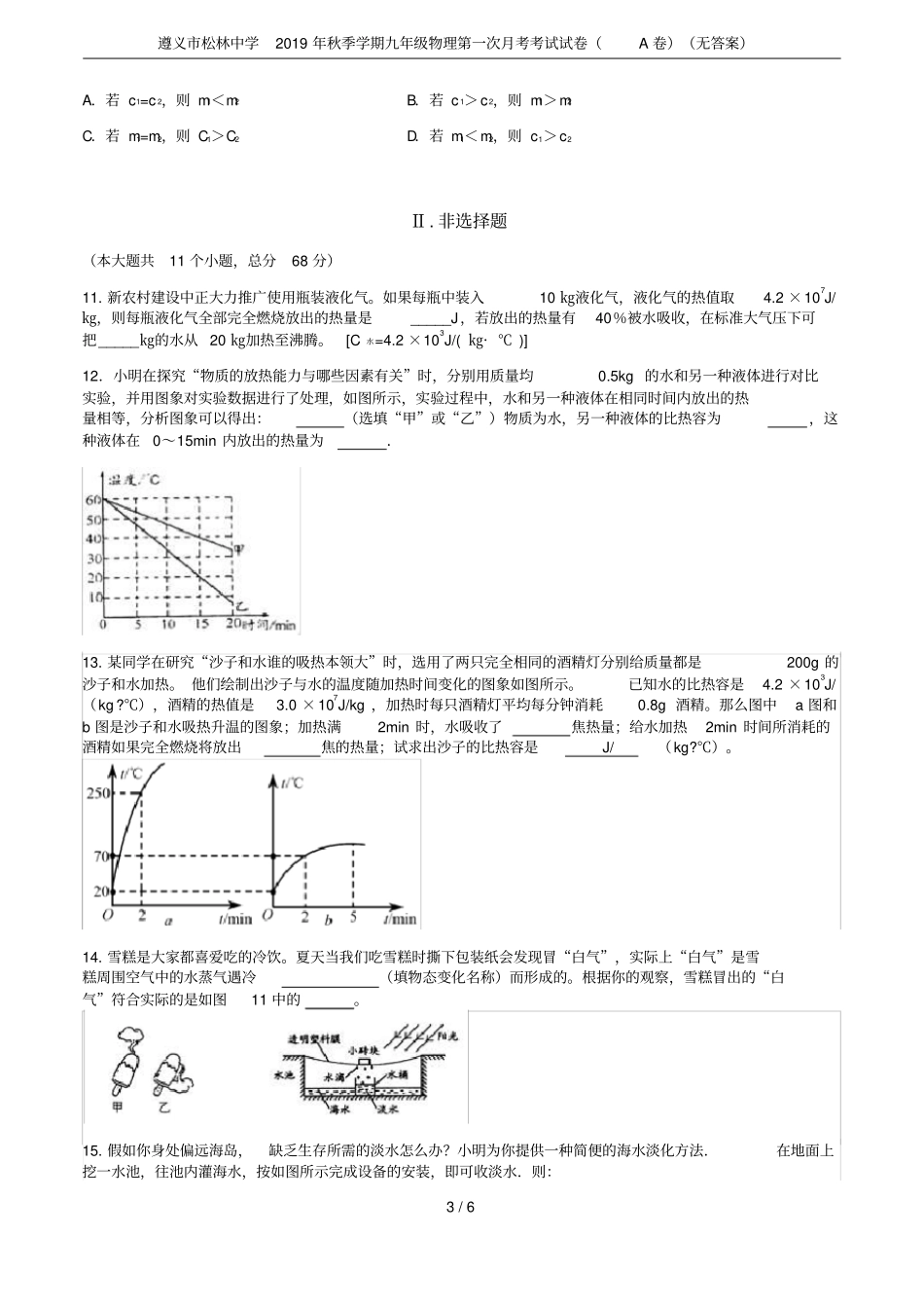 遵义松林中学2019年秋季学期九年级物理第一次月考考试试卷A卷无答案_第3页