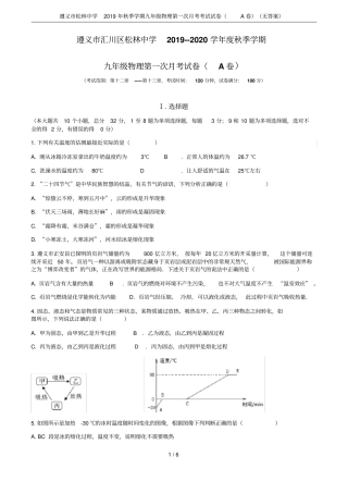 遵义松林中学2019年秋季学期九年级物理第一次月考考试试卷A卷无答案