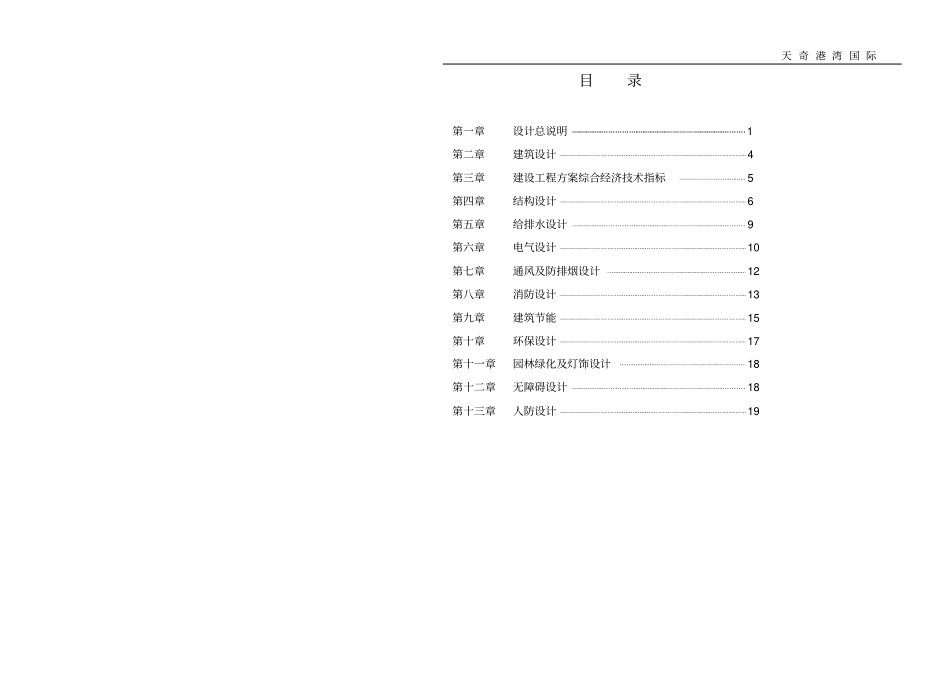 遵义天奇港湾国际方案建筑设计_第3页